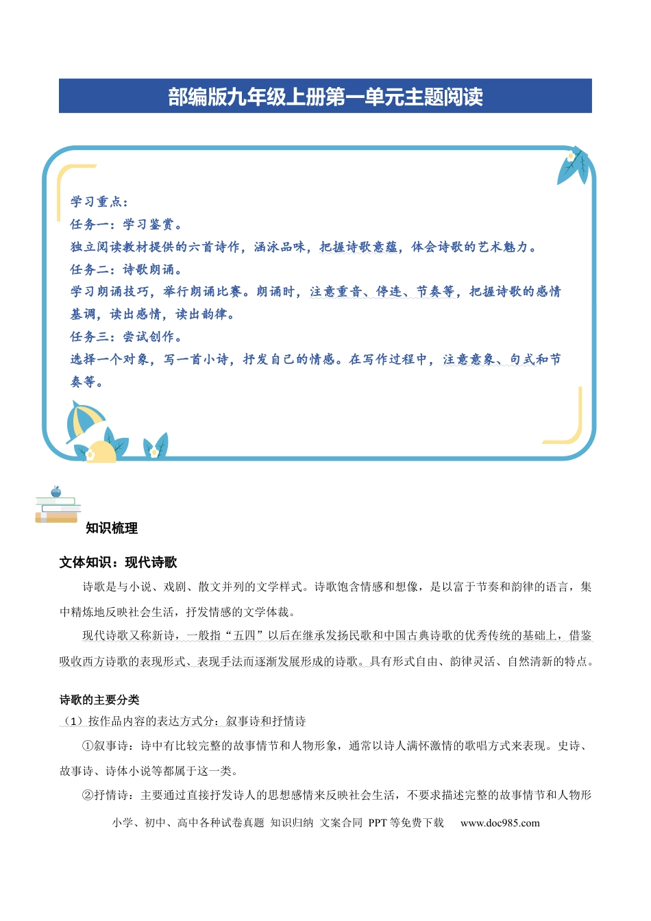 九年级语文上册部编版九年级上册第一单元主题阅读：现代诗歌（学生版）.docx