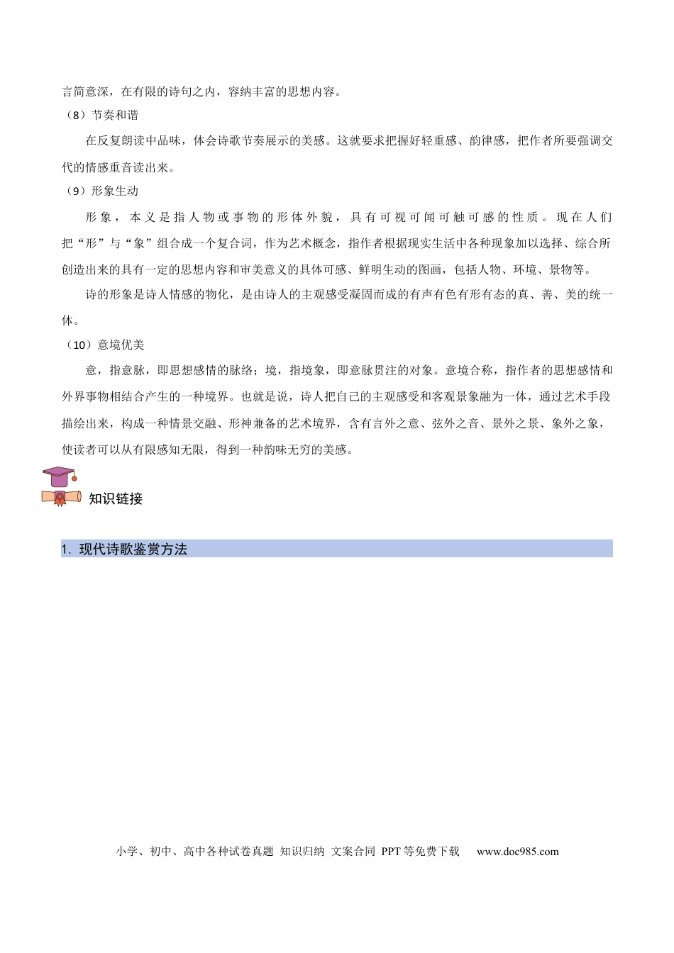 九年级语文上册部编版九年级上册第一单元主题阅读：现代诗歌（学生版）.docx