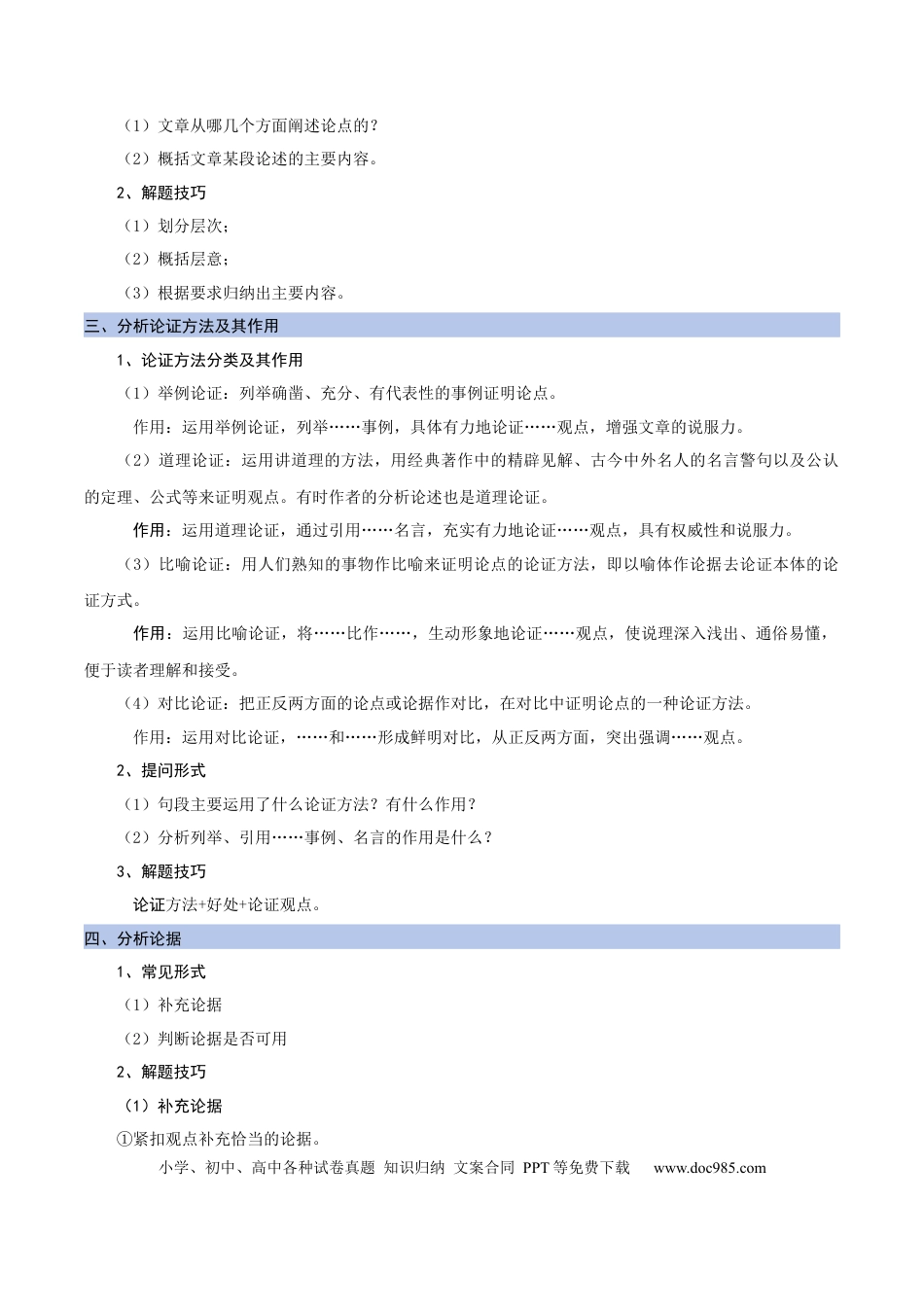 九年级语文上册部编版九年级上册第五单元主题阅读：思想之光（学生版）.docx