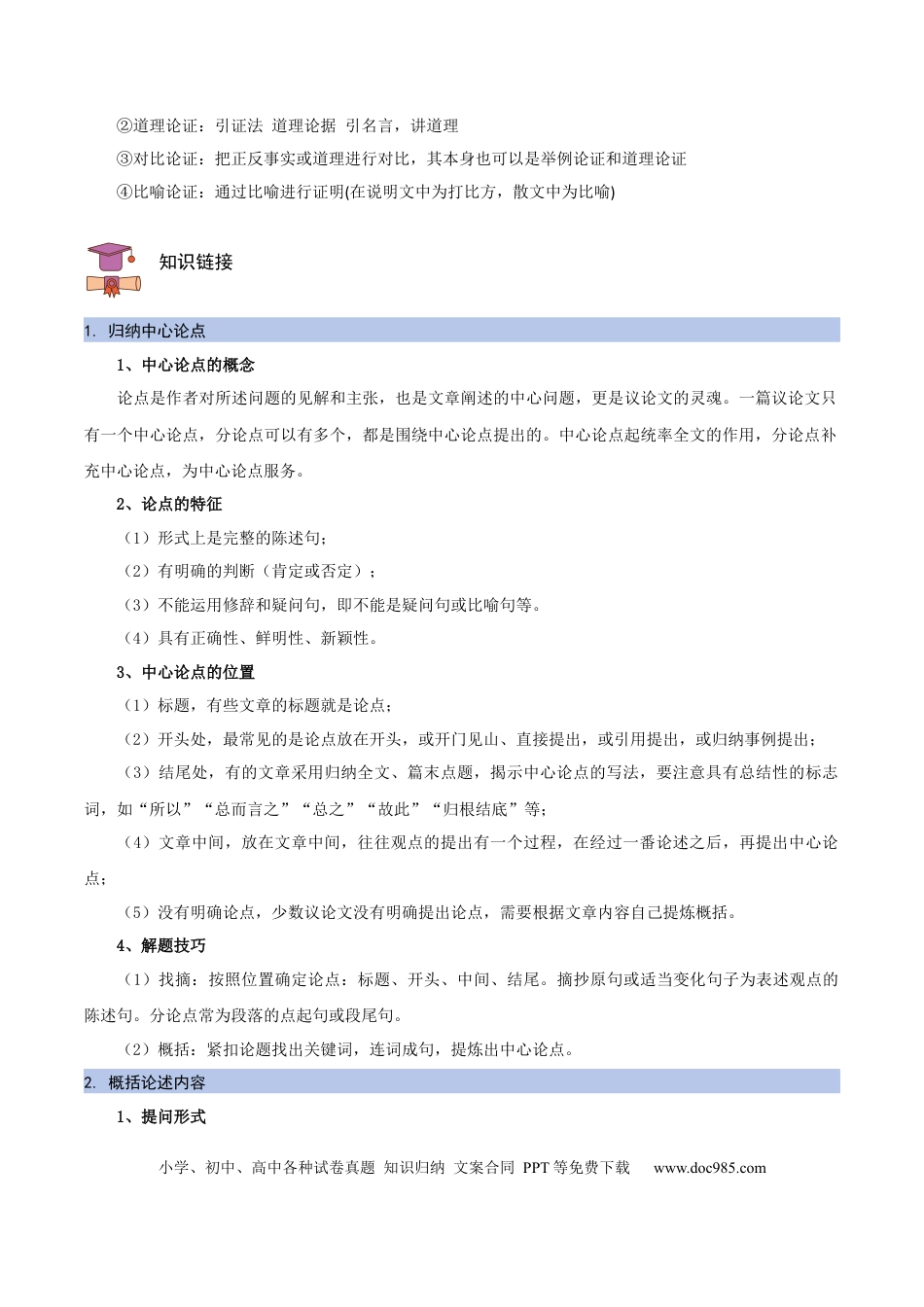 九年级语文上册部编版九年级上册第二单元主题阅读：议论文（学生版）.docx