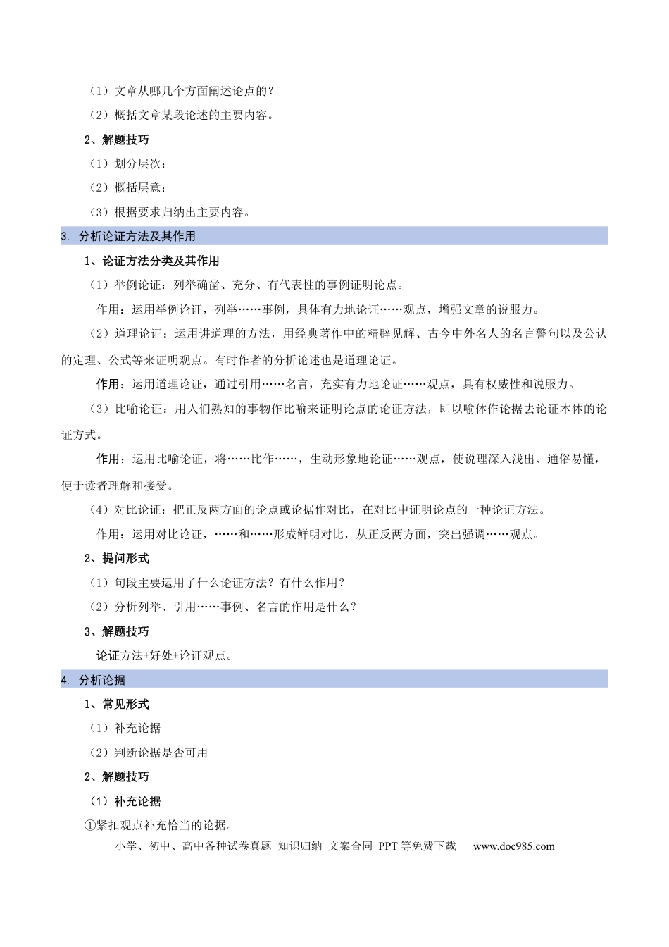 九年级语文上册部编版九年级上册第二单元主题阅读：议论文（学生版）.docx