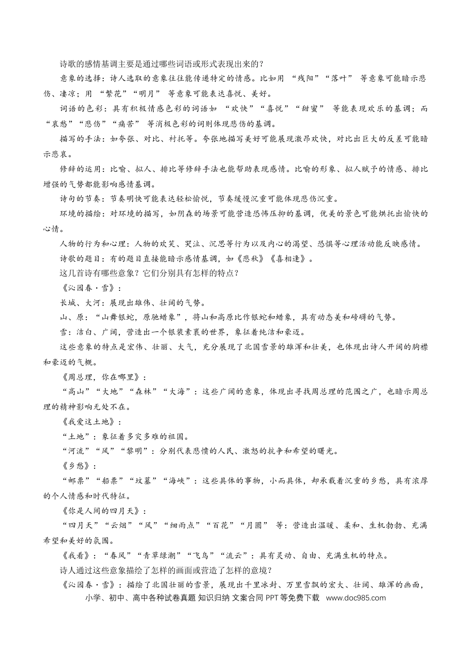 九年级语文上册第一单元+-2024-2025学年九年级语文上册单元（统编版）.docx