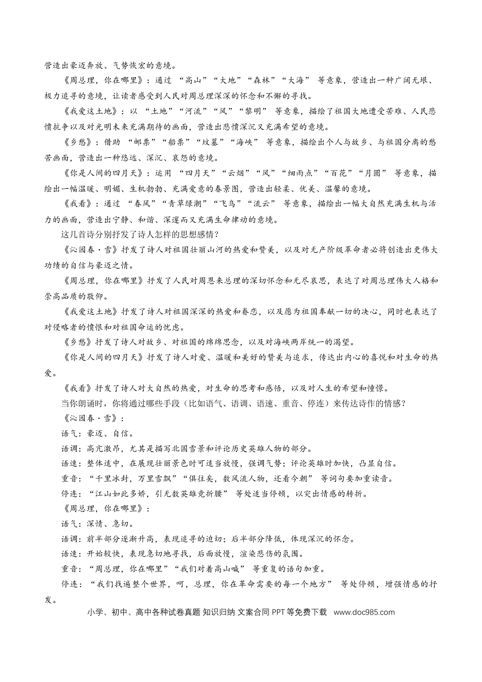 九年级语文上册第一单元+-2024-2025学年九年级语文上册单元（统编版）.docx