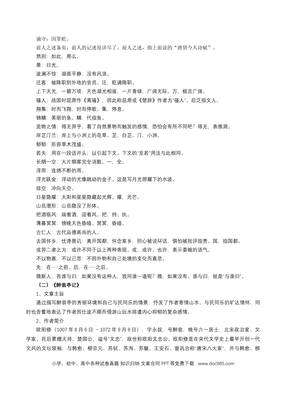 九年级语文上册第三单元+-2024-2025学年九年级语文上册单元（统编版）.docx