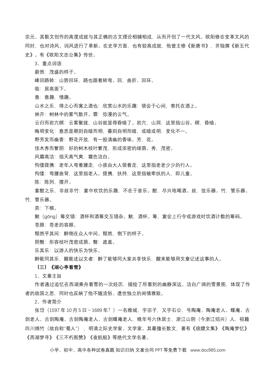 九年级语文上册第三单元+-2024-2025学年九年级语文上册单元（统编版）.docx