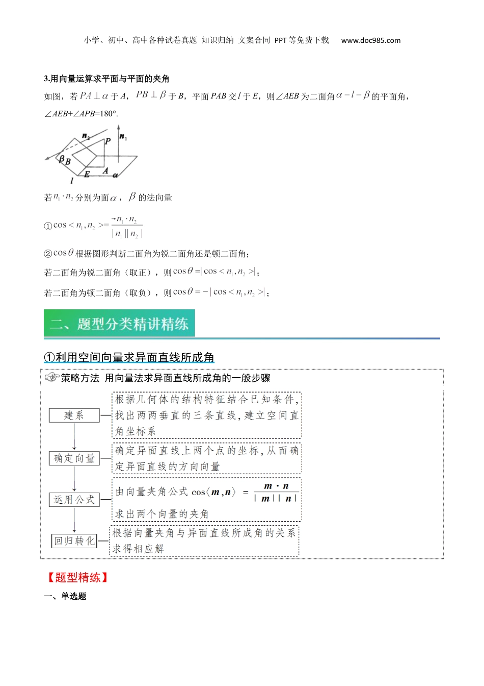 新高二数学暑假衔接第2部分-预习-第04讲 用空间向量研究夹角、距离问题（教师版）-新高二数学暑假讲义（人教A版）.docx