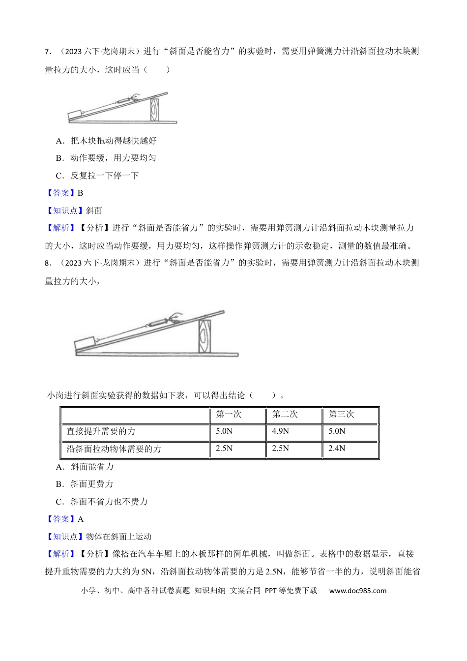 广东省深圳市龙岗区2022-2023学年第二学期学业质量监测试题六年级科学(教师版).docx