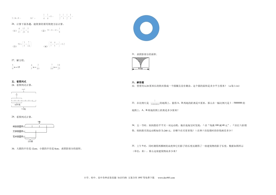 广东省深圳市重点中学2023-2024学年小升初分班考数学押题卷（北师大版） (一).docx