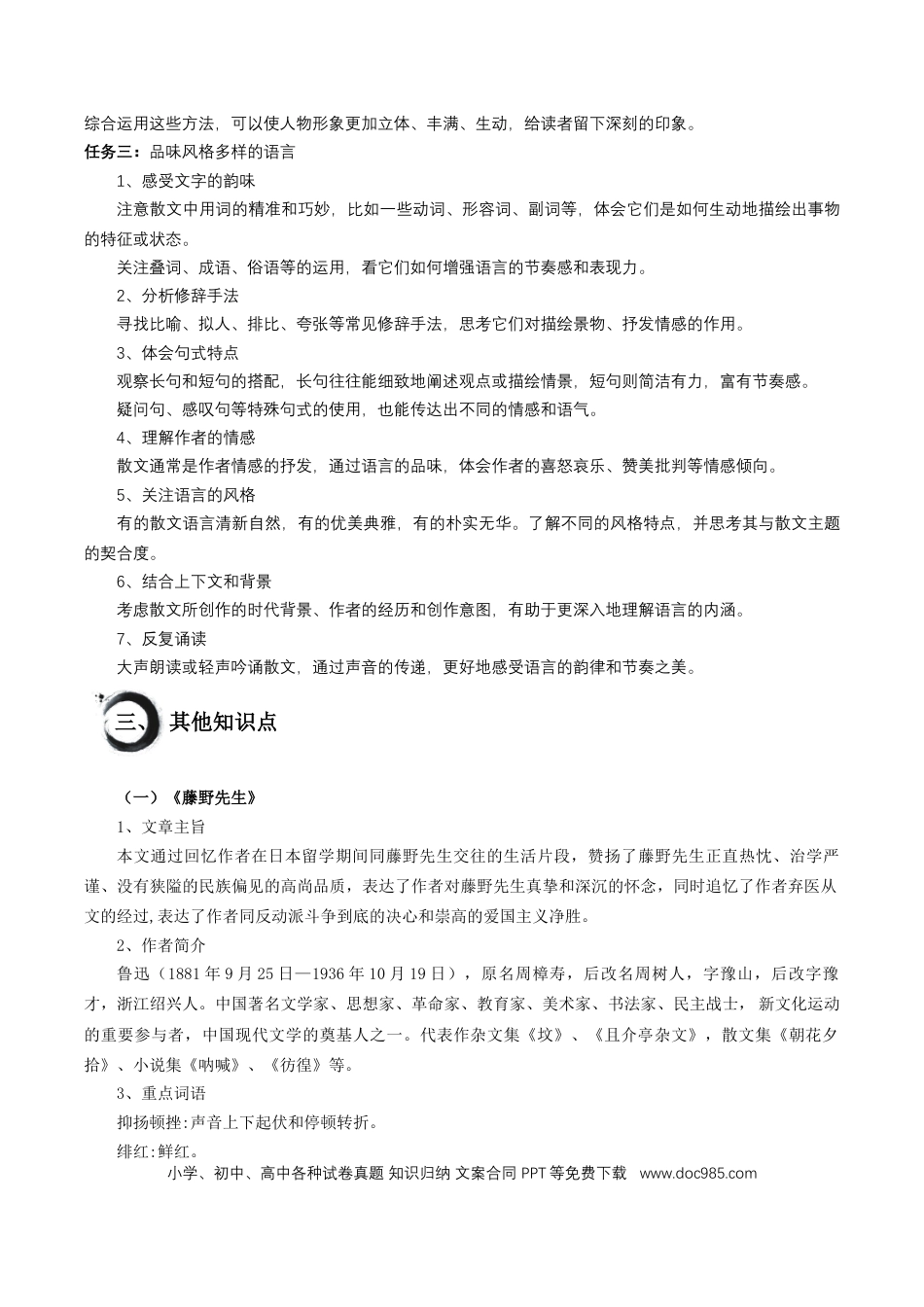 八年级语文上册第二单元+任务知识梳理-2024-2025学年.docx
