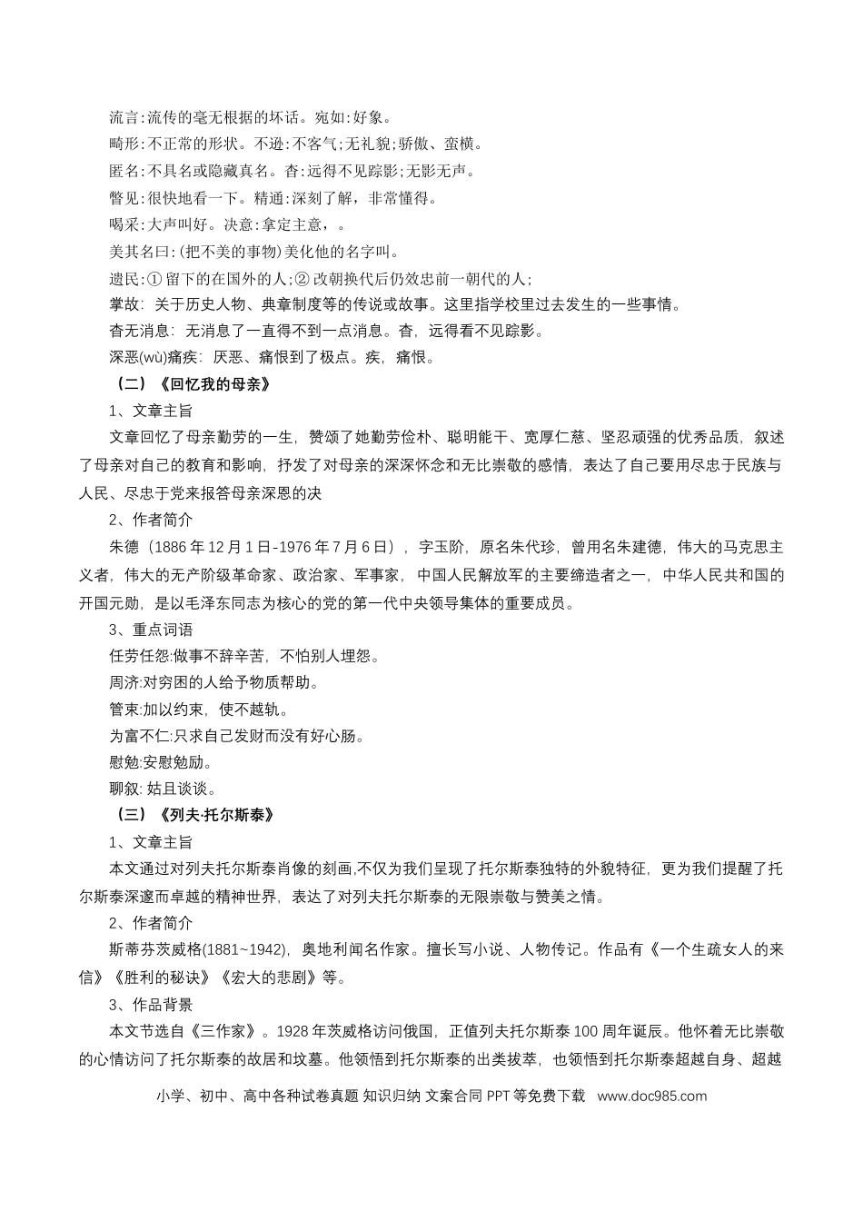 八年级语文上册第二单元+任务知识梳理-2024-2025学年.docx