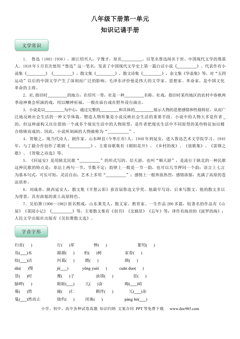部编版语文8年级下册知识总结 学生版 40页.docx