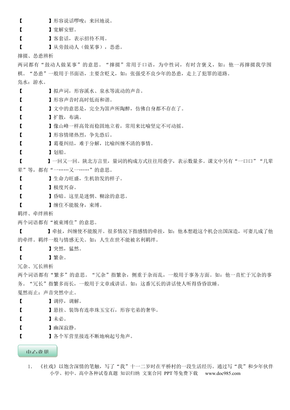 部编版语文8年级下册知识总结 学生版 40页.docx
