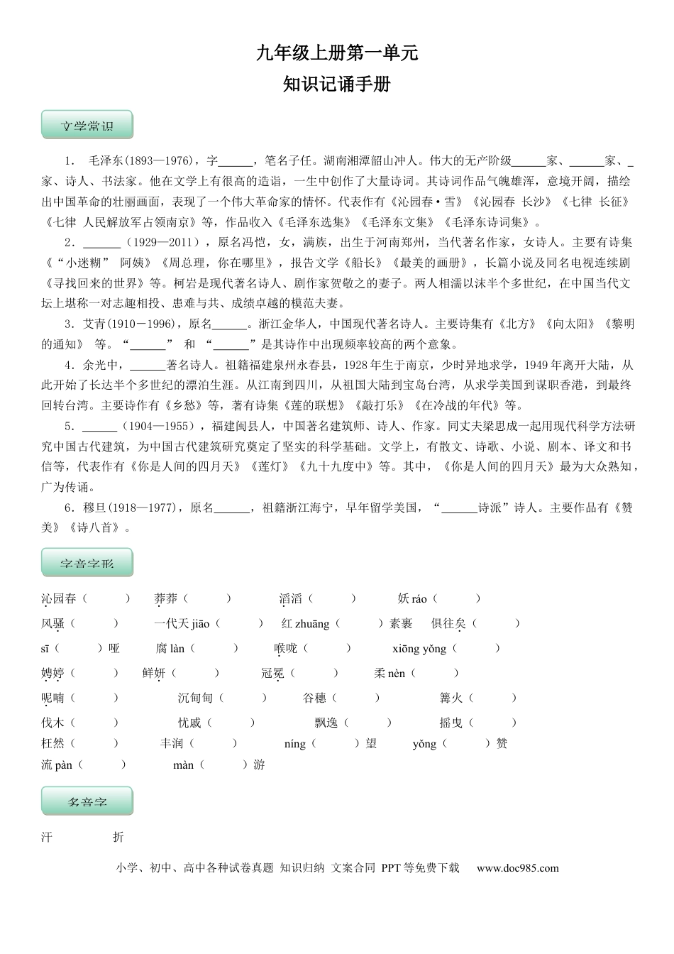 九年级语文上册部编版语文9年级上册知识总结 学生版 31页.docx