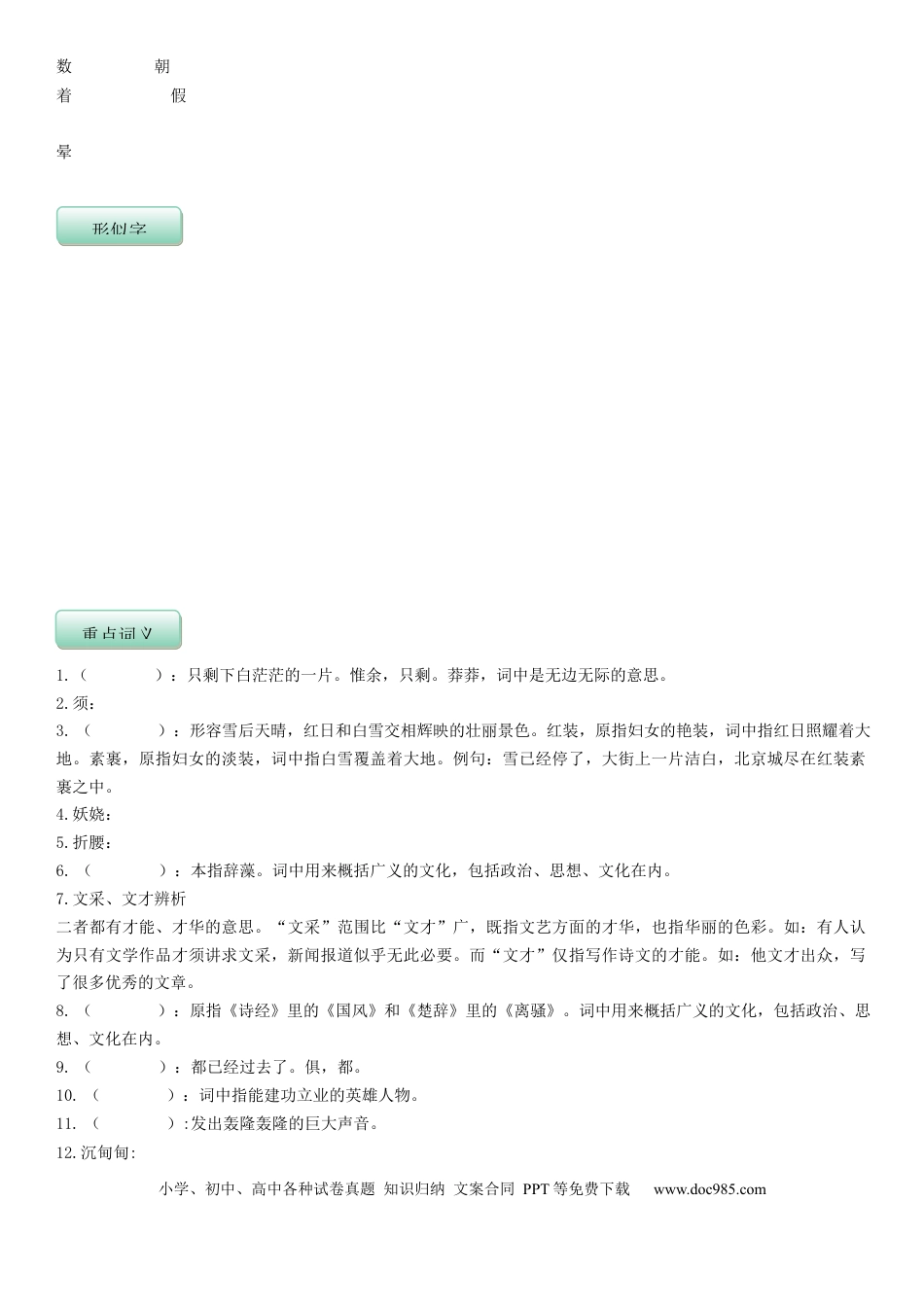 九年级语文上册部编版语文9年级上册知识总结 学生版 31页.docx