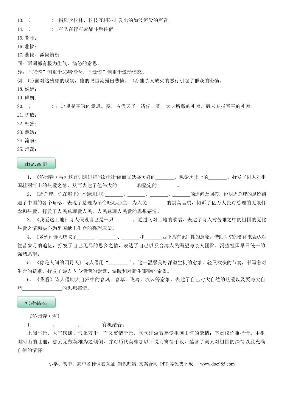 九年级语文上册部编版语文9年级上册知识总结 学生版 31页.docx