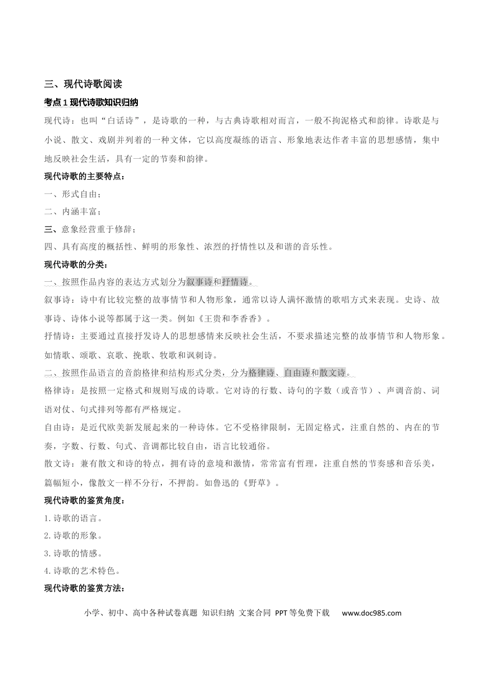 九年级语文下册第一单元：现代诗歌阅读(学生版）.docx