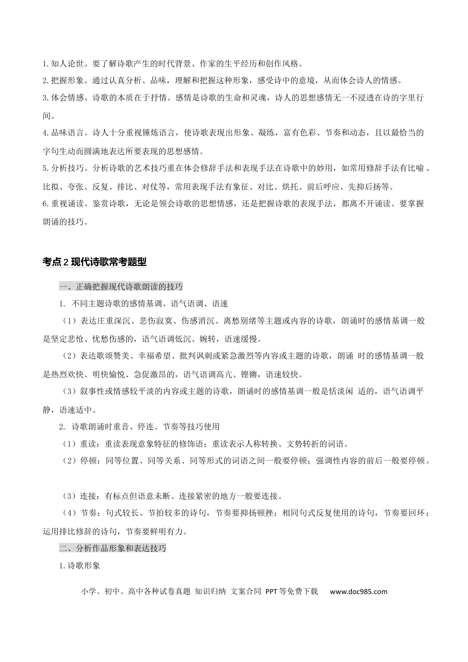 九年级语文下册第一单元：现代诗歌阅读(教师版）.docx