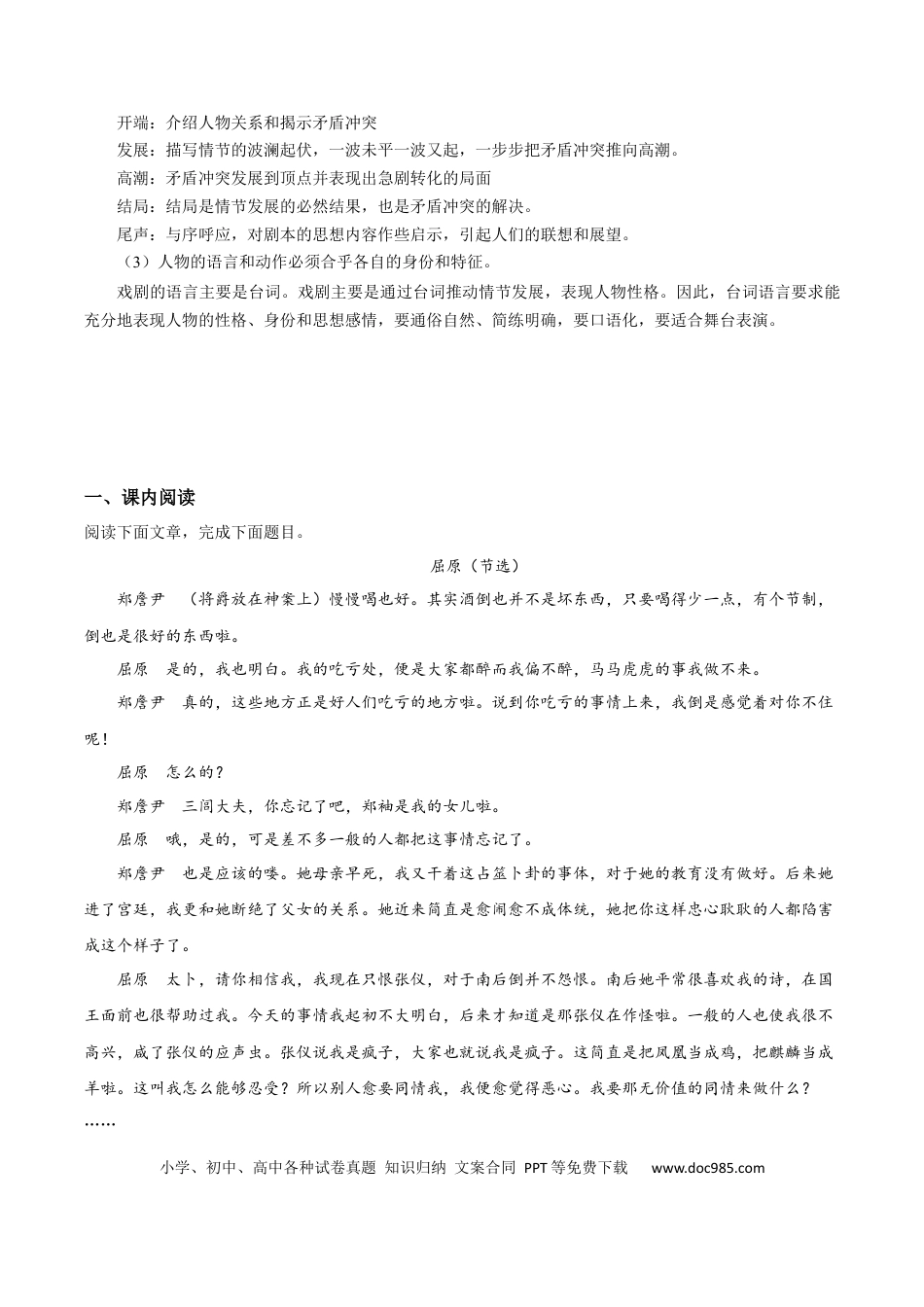 九年级下册第五单元知识梳理与主题阅读(学生版）.docx
