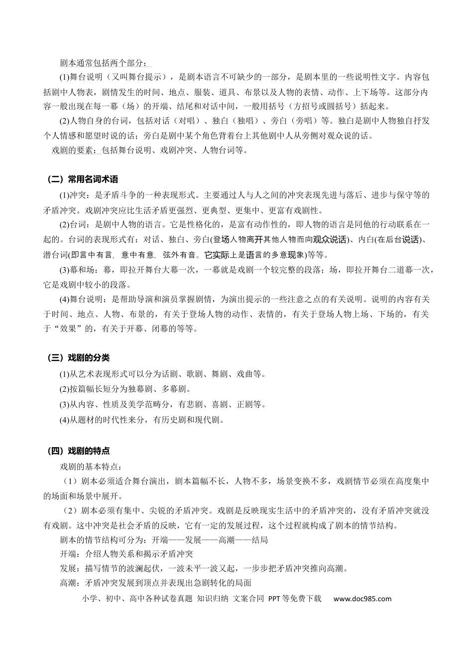 九年级下册第五单元知识梳理与主题阅读(教师版）.docx