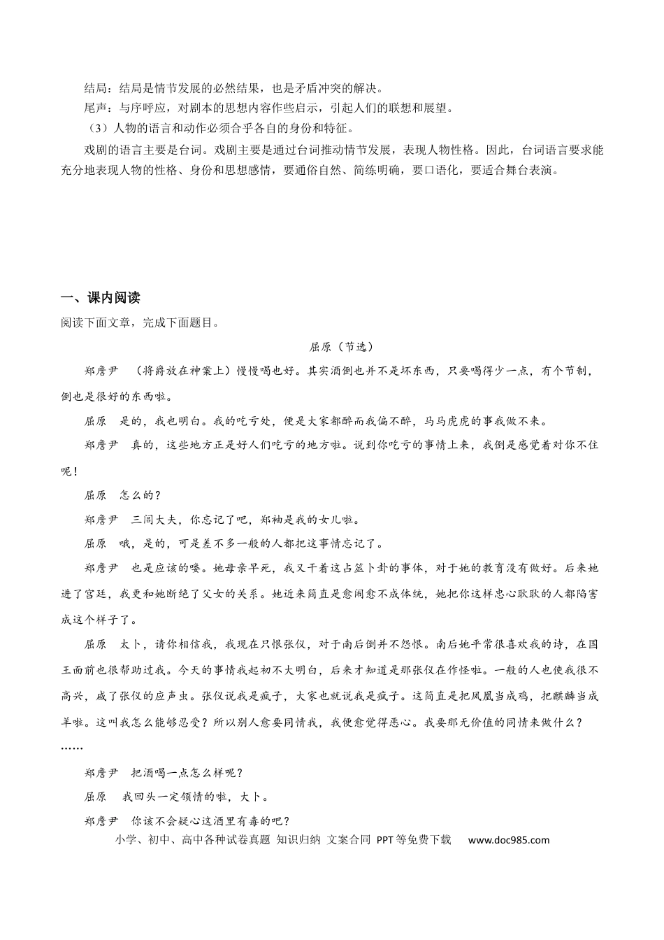 九年级下册第五单元知识梳理与主题阅读(教师版）.docx