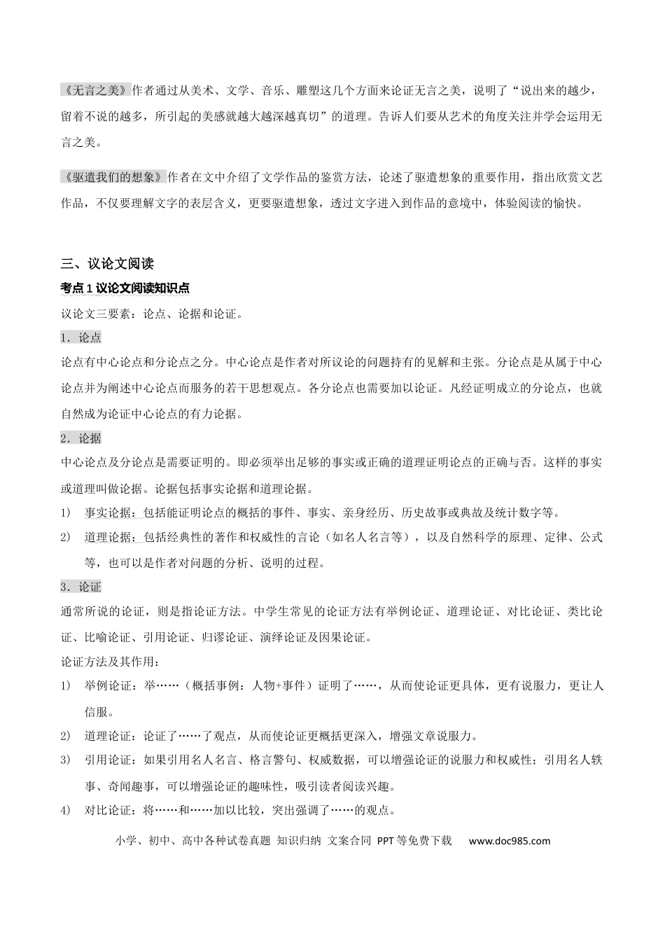 九年级下册第四单元知识梳理与主题阅读(学生版）.docx