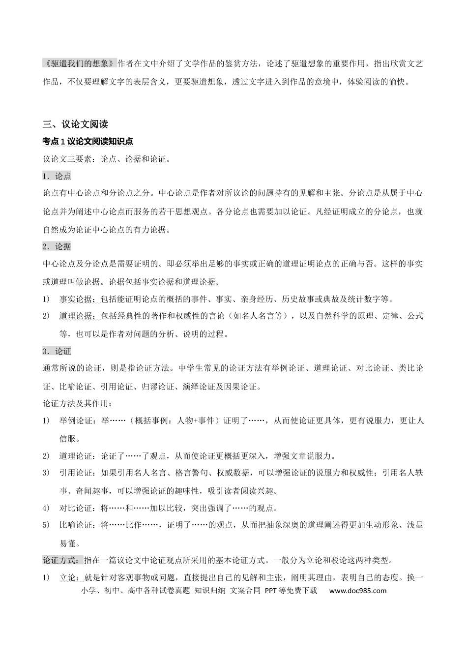 九年级下册第四单元知识梳理与主题阅读(教师版）.docx