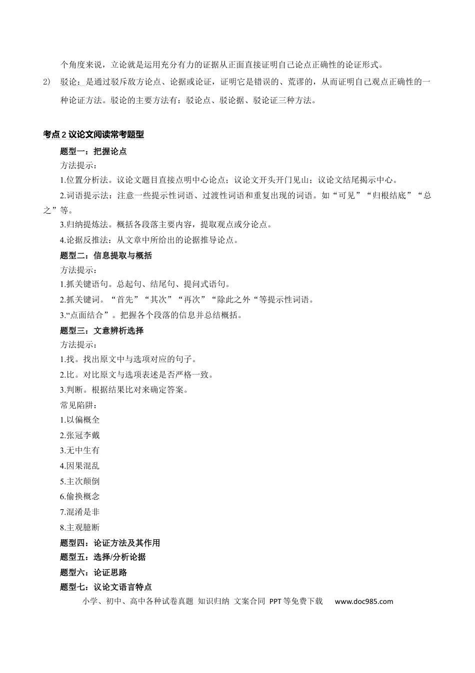 九年级下册第四单元知识梳理与主题阅读(教师版）.docx