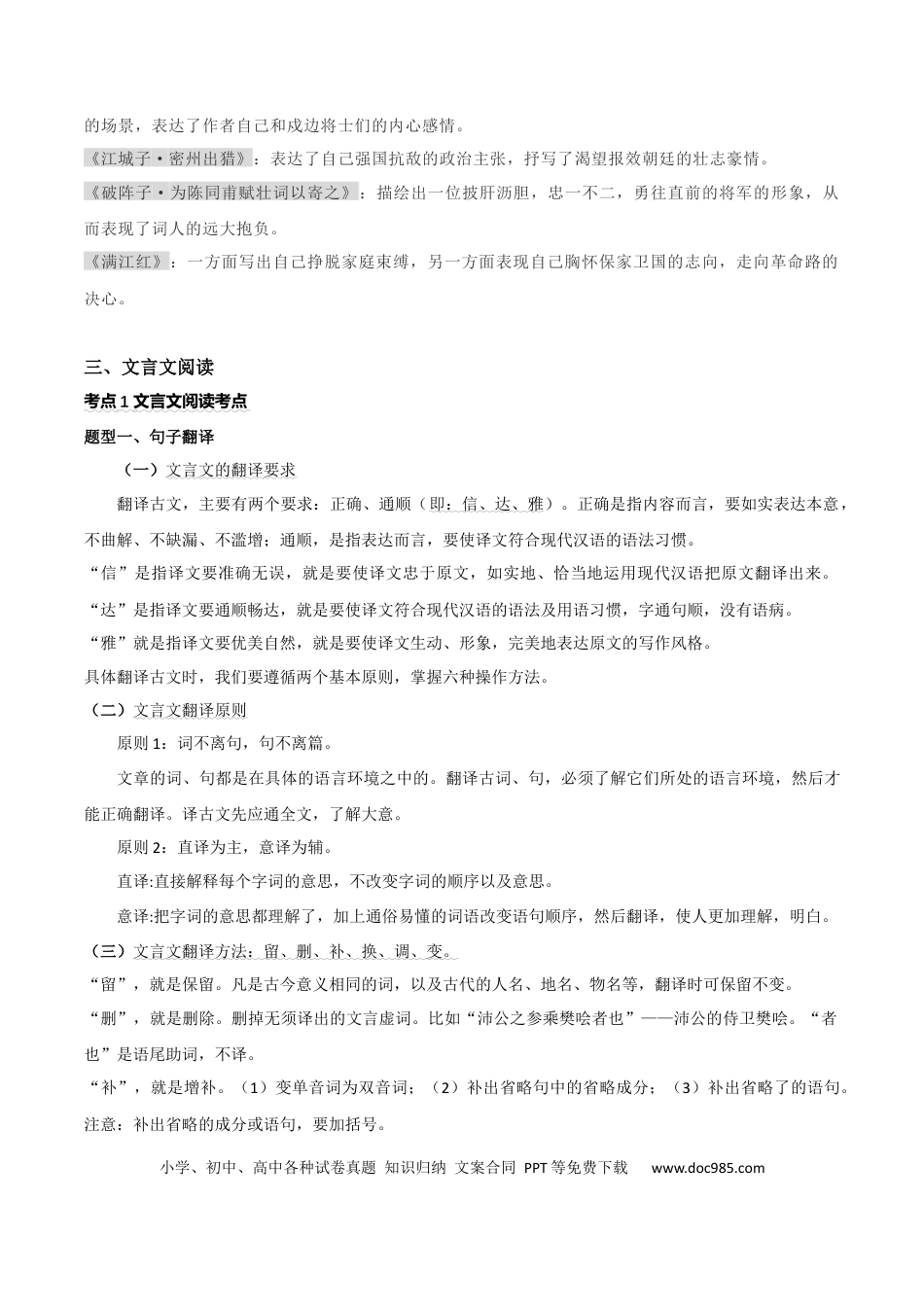 九年级下册第三单元知识梳理与主题阅读(学生版）.docx