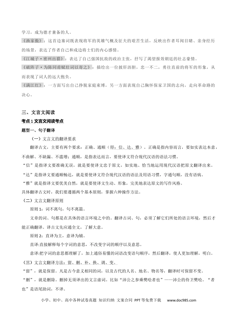 九年级下册第三单元知识梳理与主题阅读(教师版）.docx