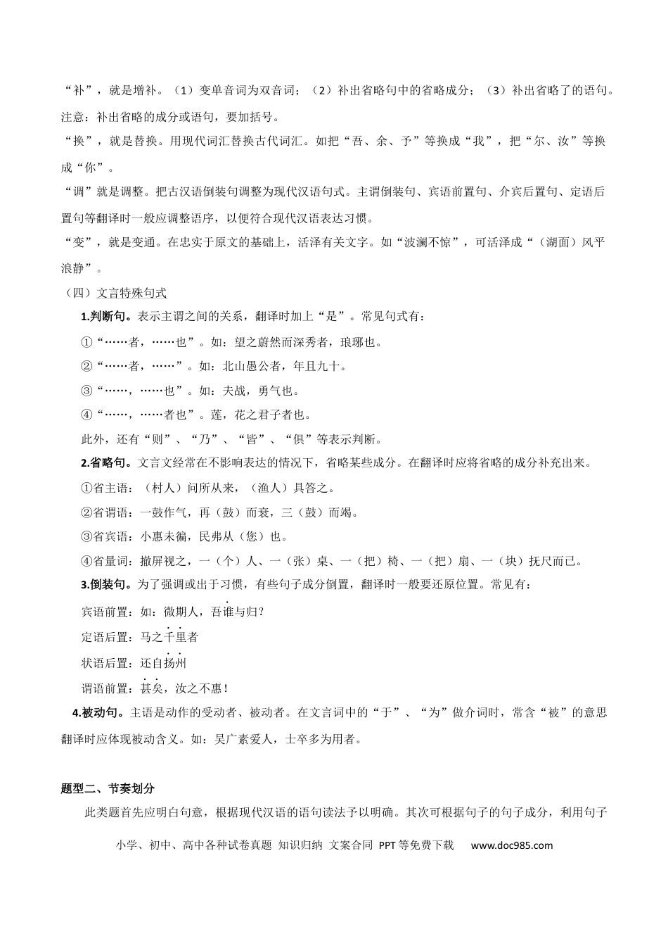 九年级下册第三单元知识梳理与主题阅读(教师版）.docx