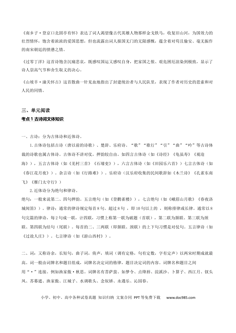九年级下册第六单元知识梳理与主题阅读(学生版）.docx