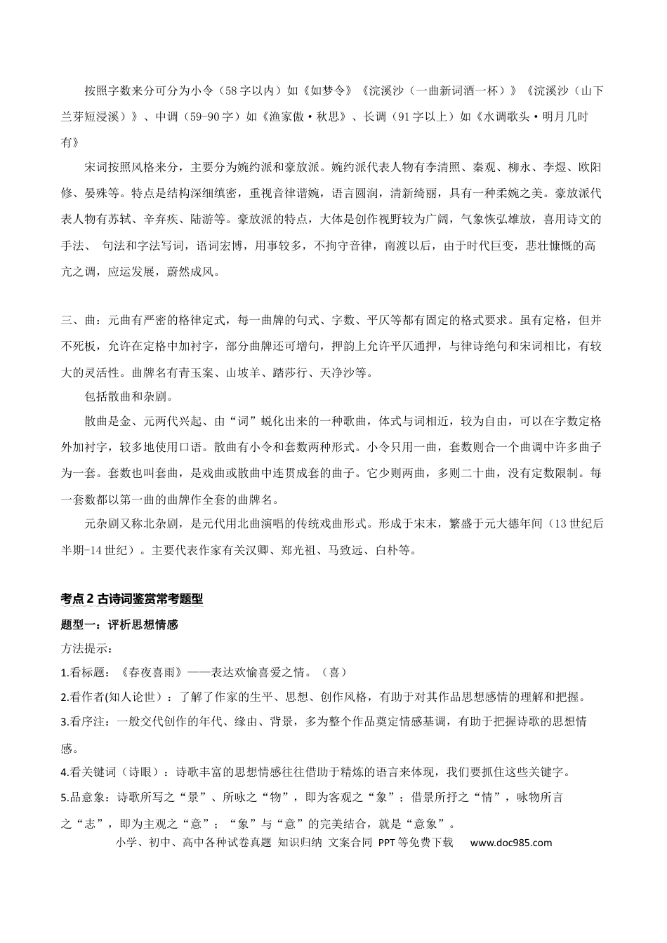 九年级下册第六单元知识梳理与主题阅读(教师版）.docx