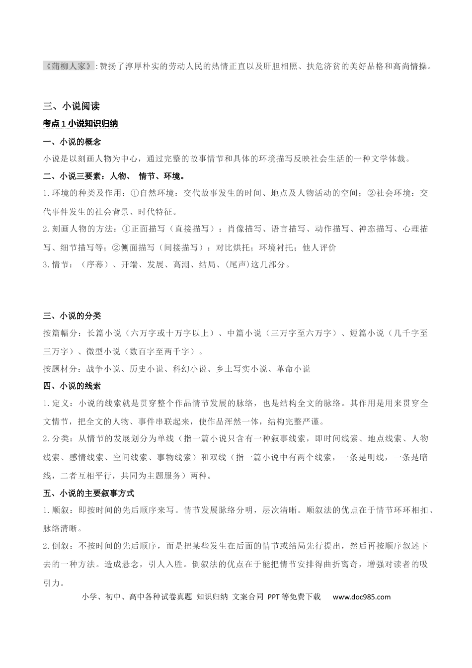 九年级语文下册第二单元：小说阅读(学生版）.docx