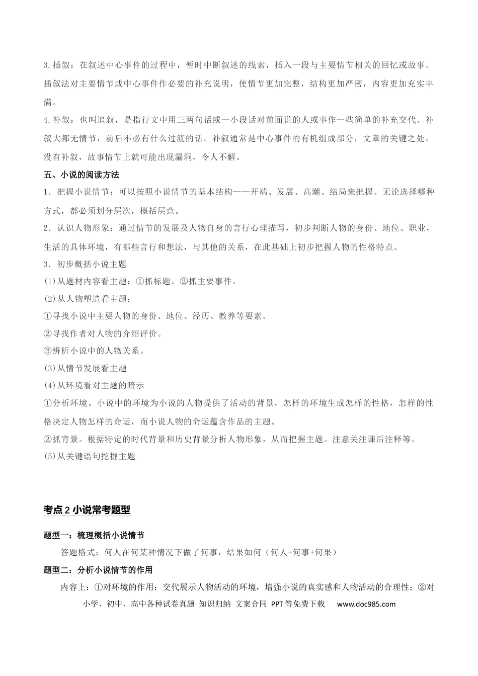 九年级语文下册第二单元：小说阅读(学生版）.docx