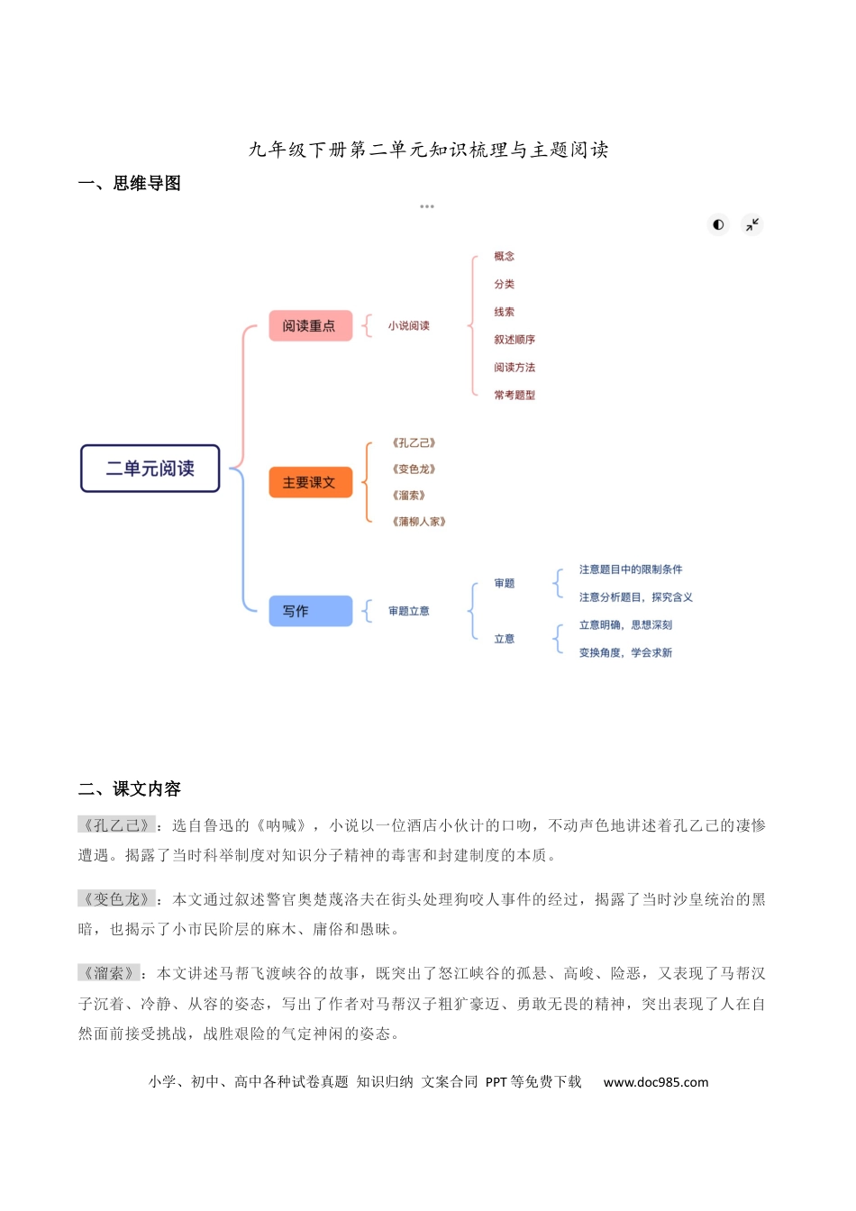 九年级语文下册第二单元：小说阅读(教师版）.docx