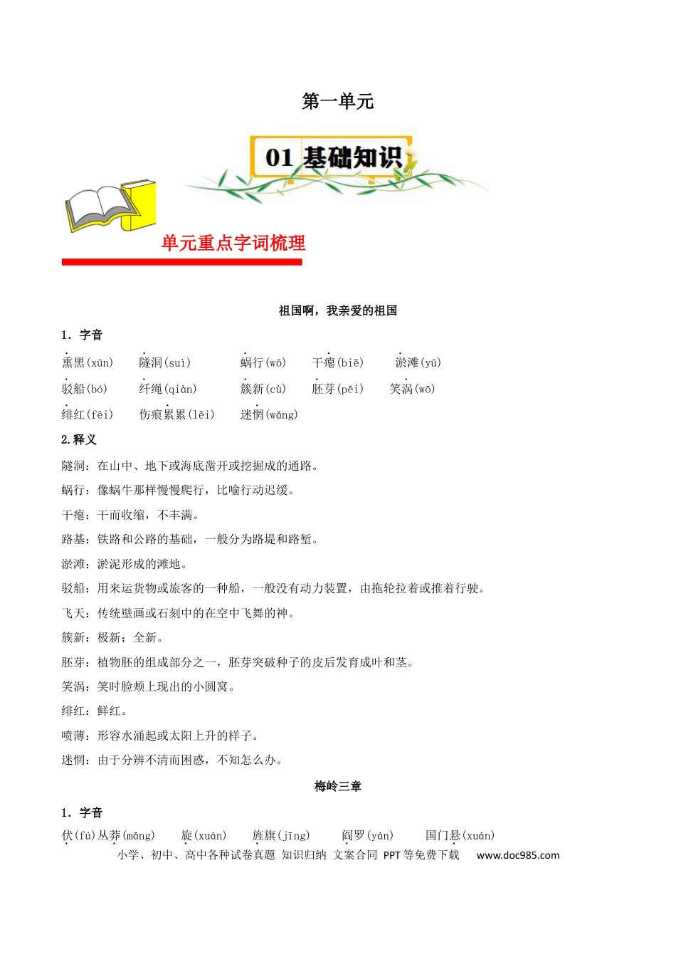 九年级语文下册第一单元九年级语文下册（统编版）.docx