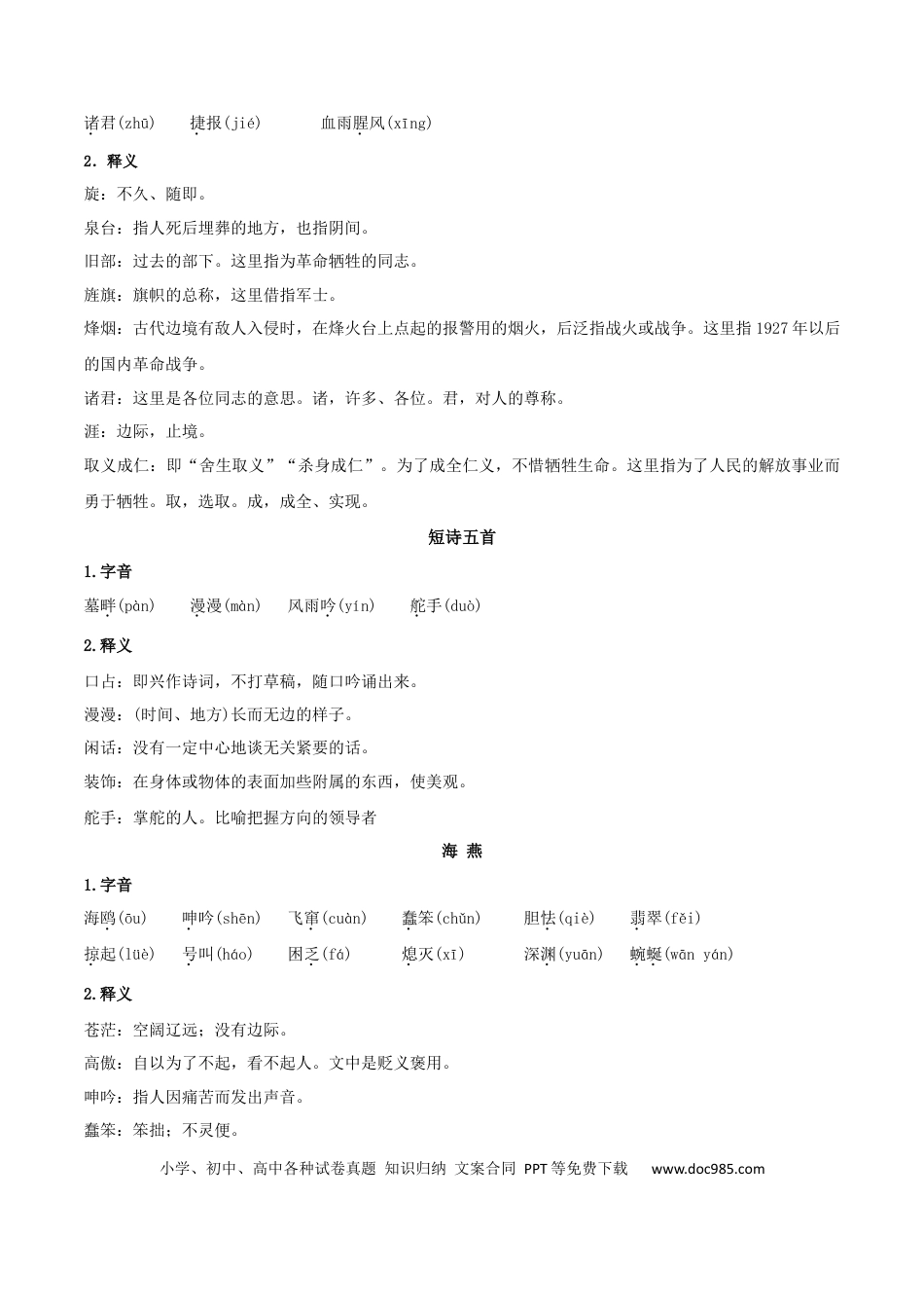 九年级语文下册第一单元九年级语文下册（统编版）.docx