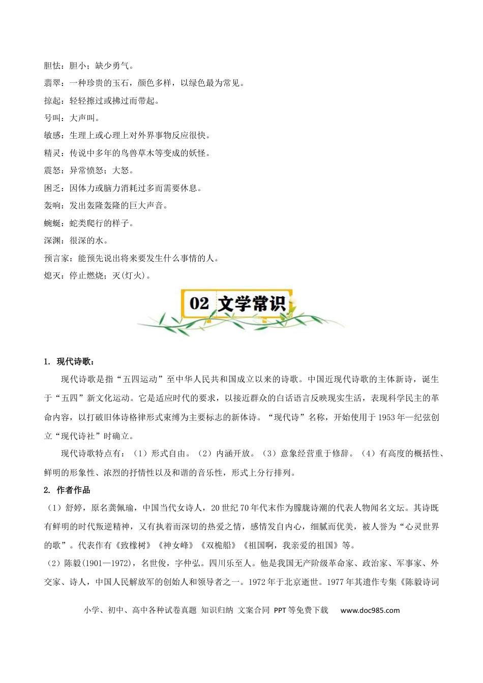 九年级语文下册第一单元九年级语文下册（统编版）.docx
