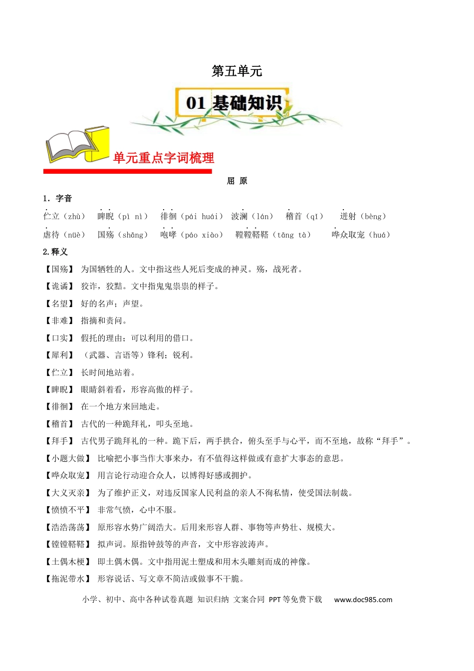 九年级语文下册第五单元九年级语文下册（统编版）.docx