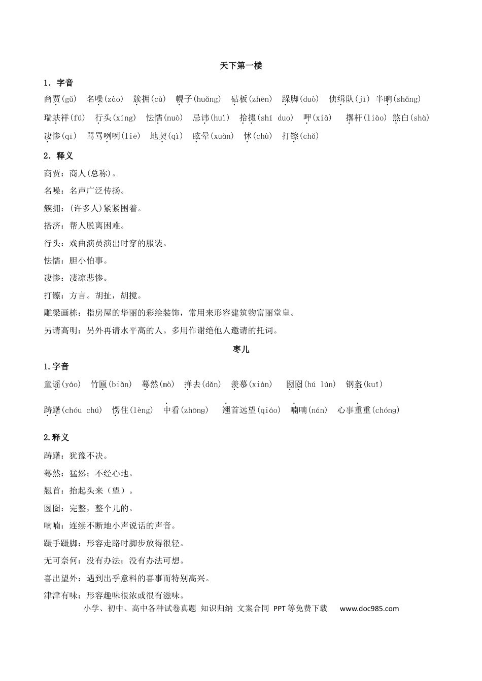 九年级语文下册第五单元九年级语文下册（统编版）.docx