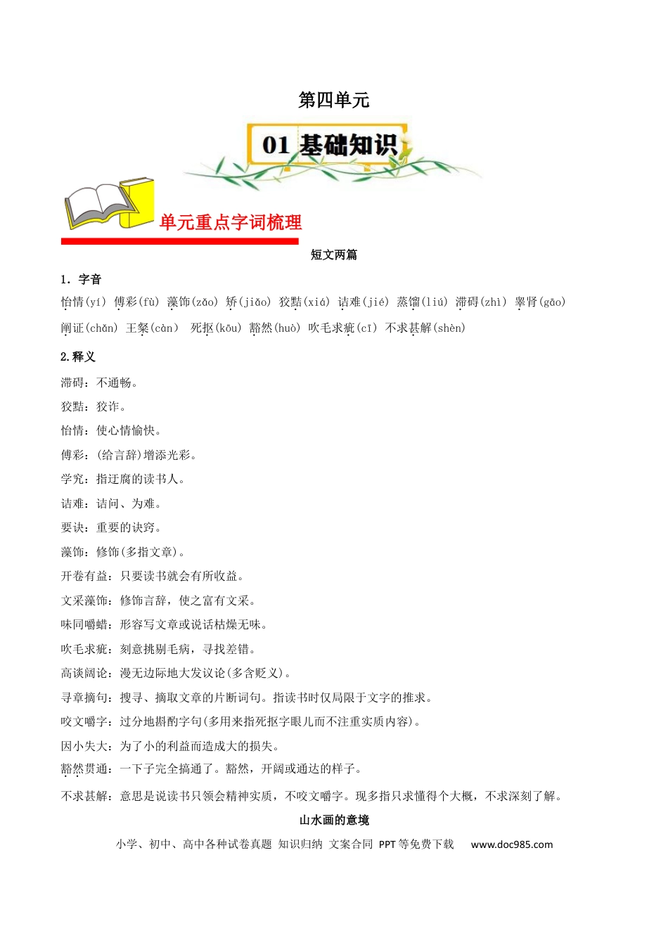 九年级语文下册第四单元九年级语文下册（统编版）.docx