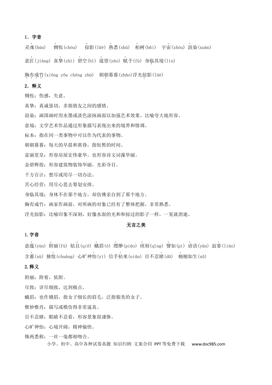 九年级语文下册第四单元九年级语文下册（统编版）.docx