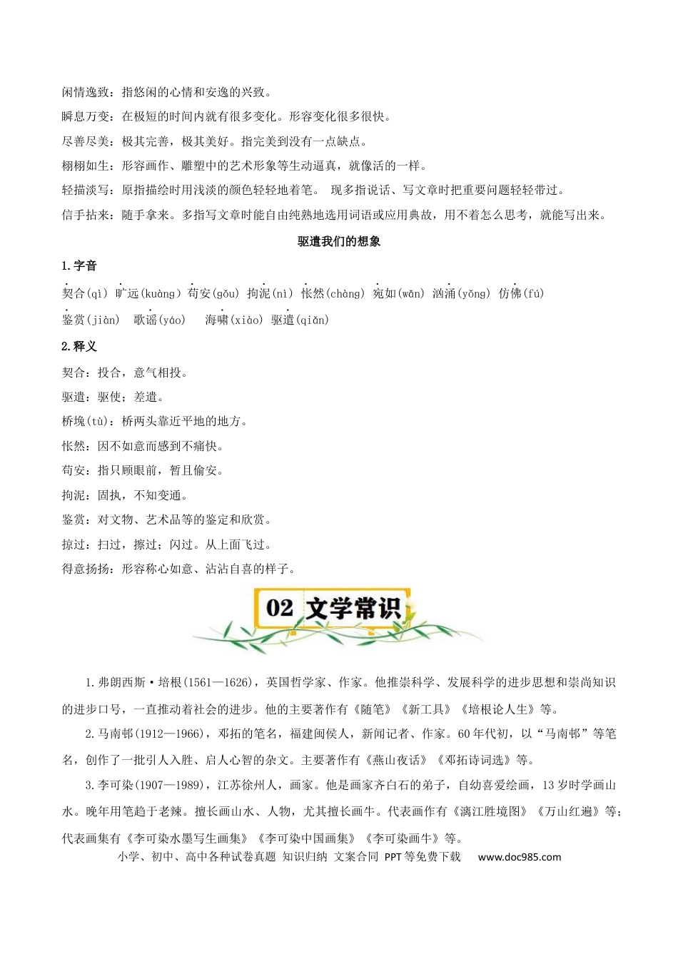 九年级语文下册第四单元九年级语文下册（统编版）.docx