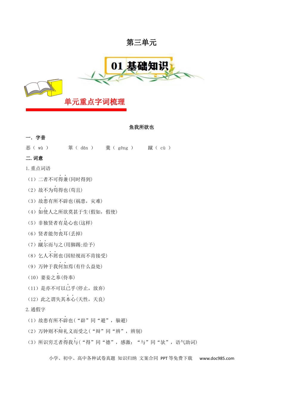 九年级语文下册第三单元九年级语文下册（统编版）.docx