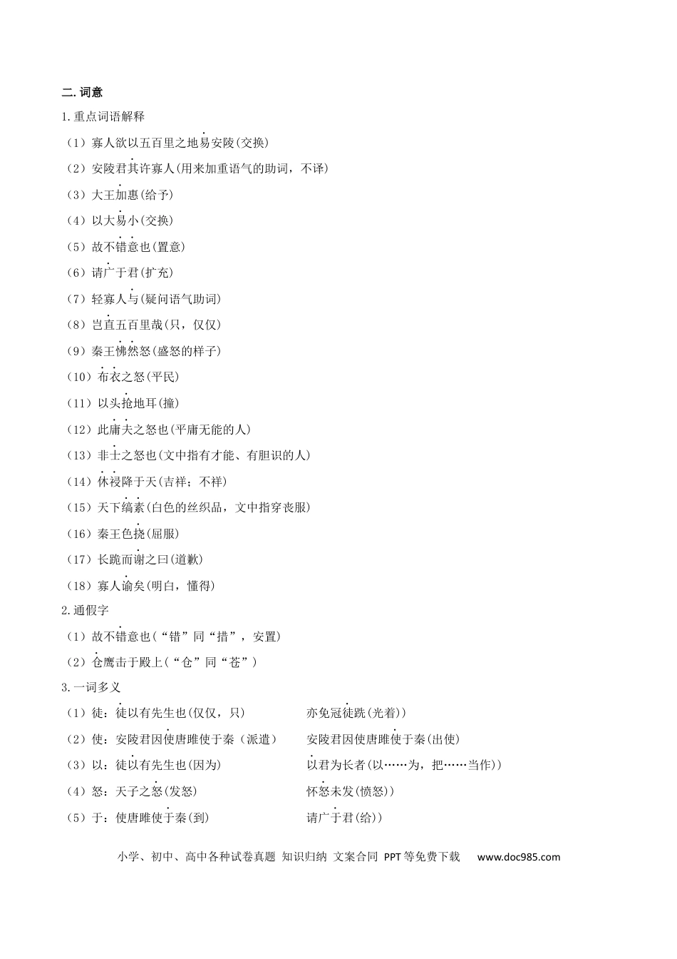 九年级语文下册第三单元九年级语文下册（统编版）.docx