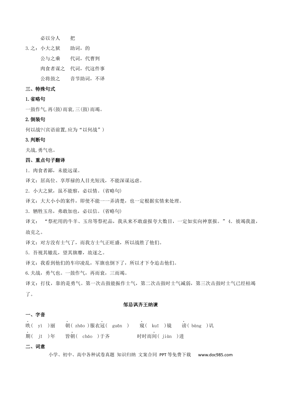 九年级语文下册第六单元九年级语文下册单元精讲·速记·巧练（部编版）.docx