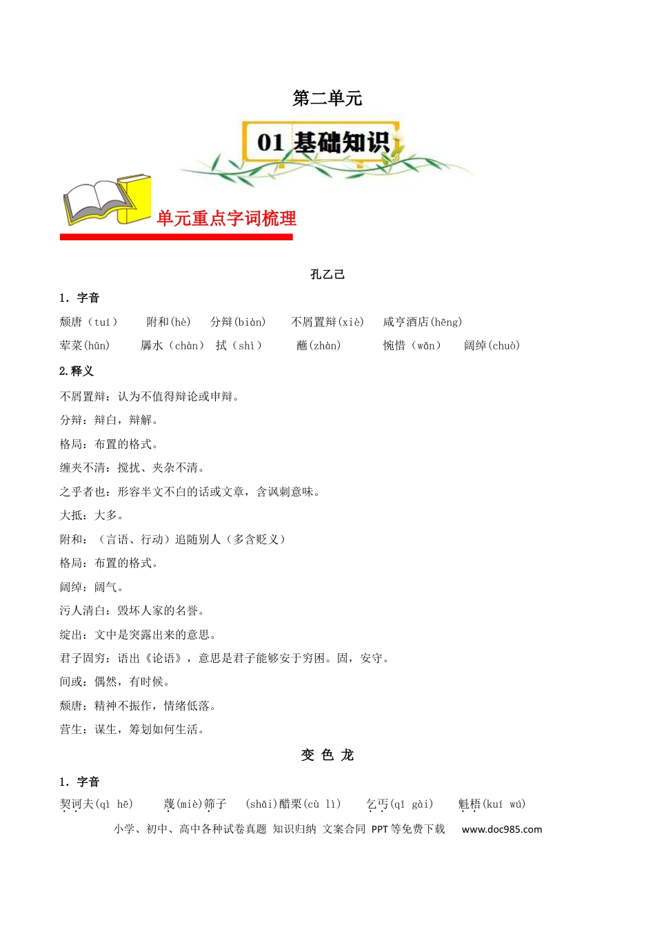 九年级语文下册第二单元九年级语文下册（统编版）.docx