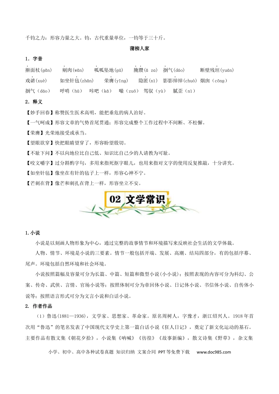 九年级语文下册第二单元九年级语文下册（统编版）.docx
