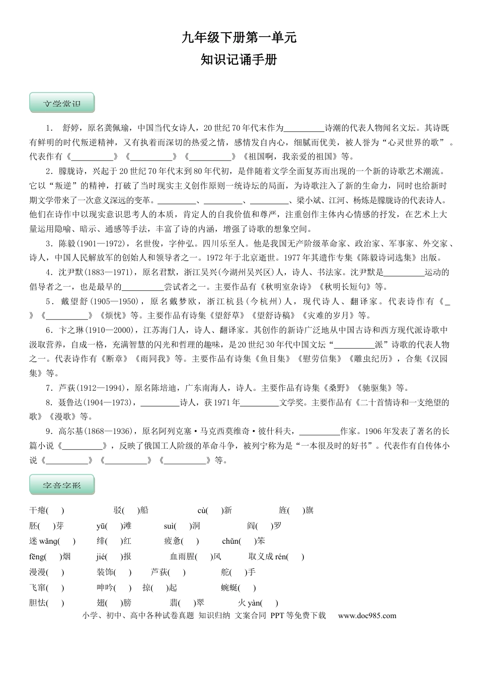 九年级语文下册部编版语文9年级下册知识总结 学生版 43页.docx