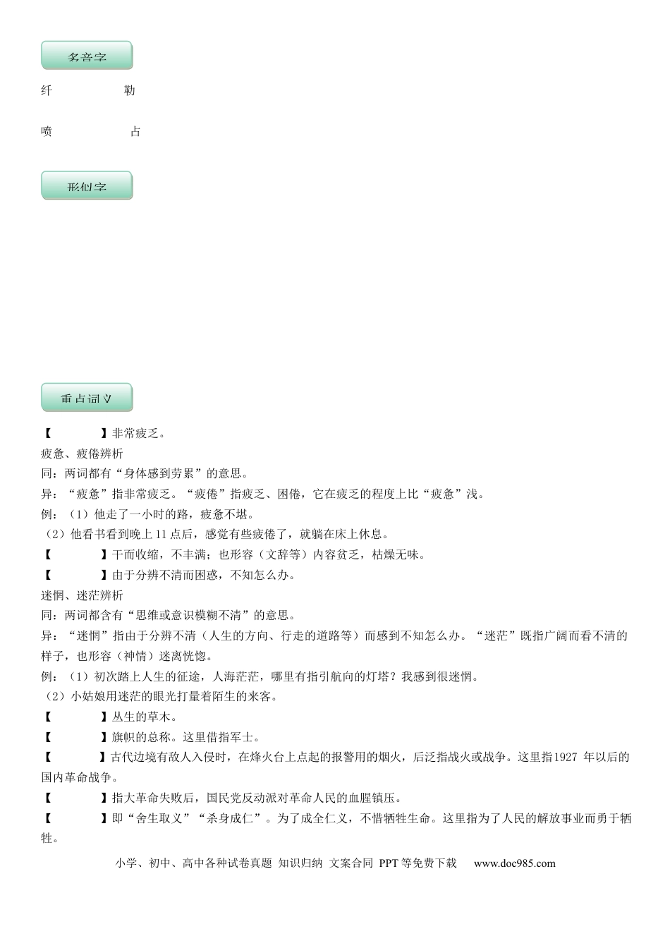 九年级语文下册部编版语文9年级下册知识总结 学生版 43页.docx
